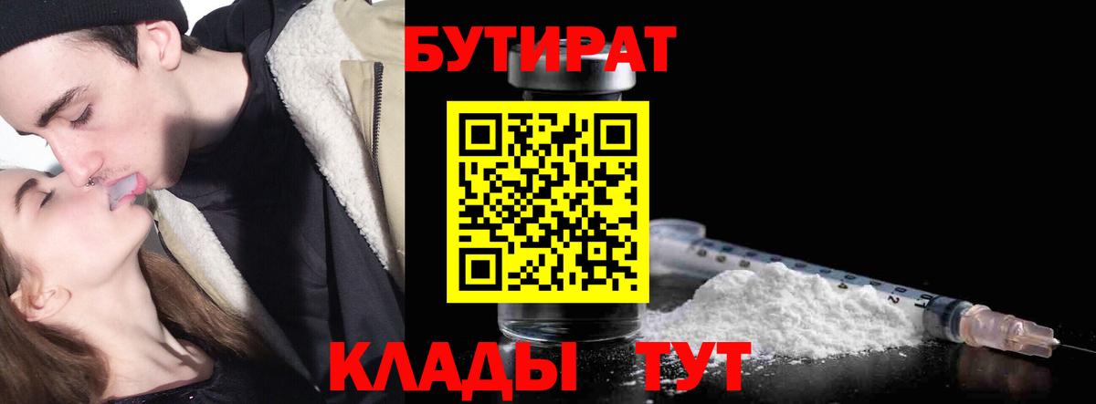 Ишимбай  Бутират вода  Вход с VPN 