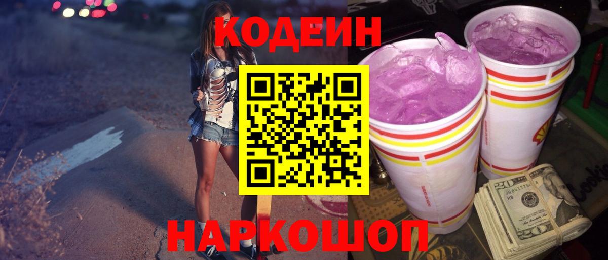 Ишимбай  Кодеин напиток Lean (лин)  Вход с VPN 