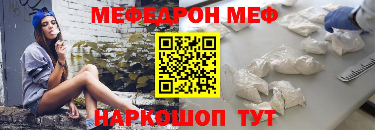 Меф мяу мяу мука Ишимбай